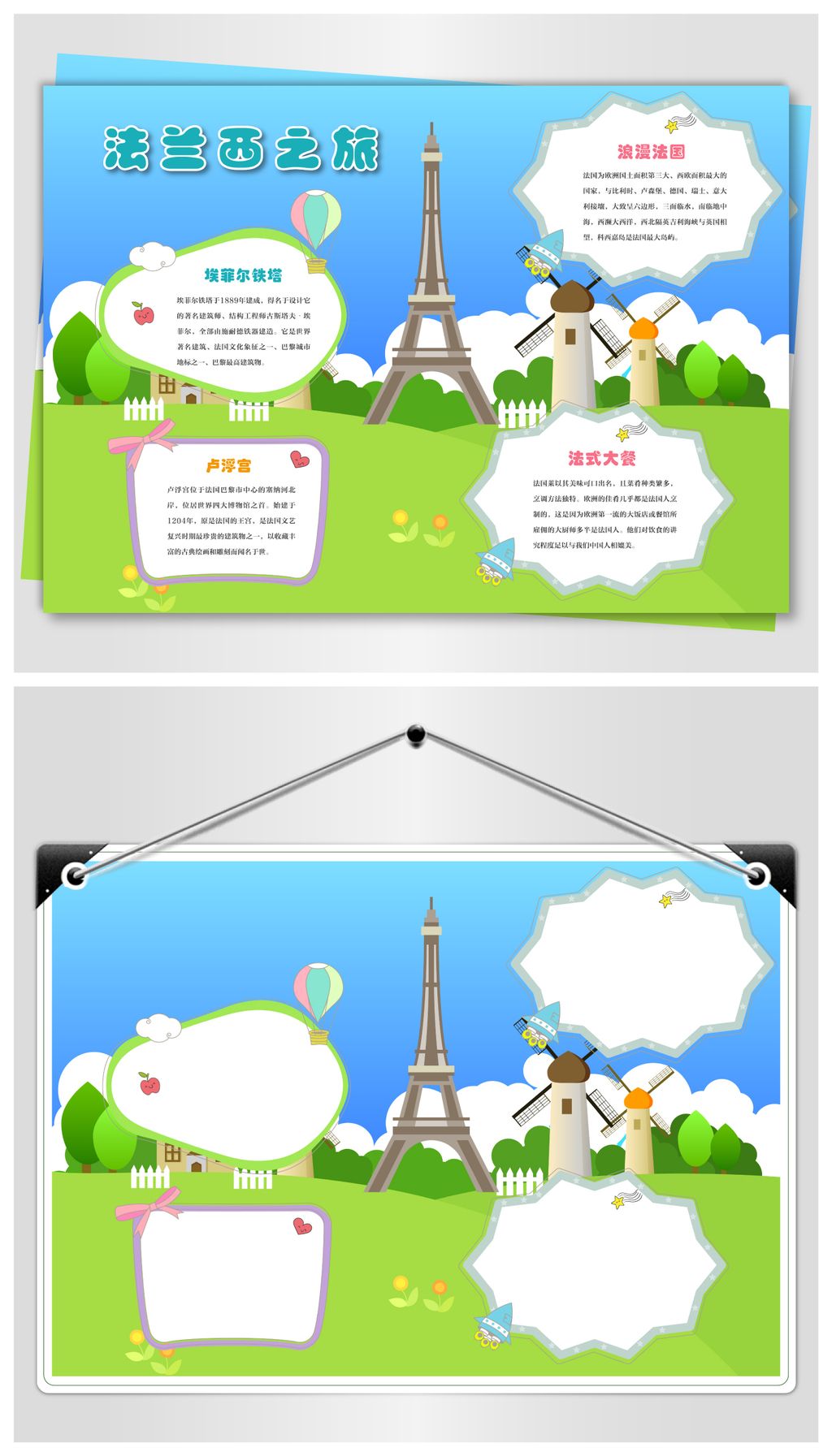 法国旅行手抄报下载-编号17543645-地理手抄报-我图网