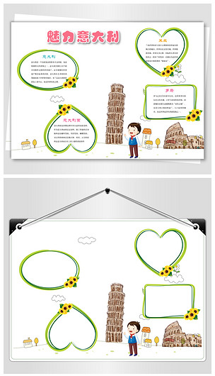 原创意大利旅游手抄报