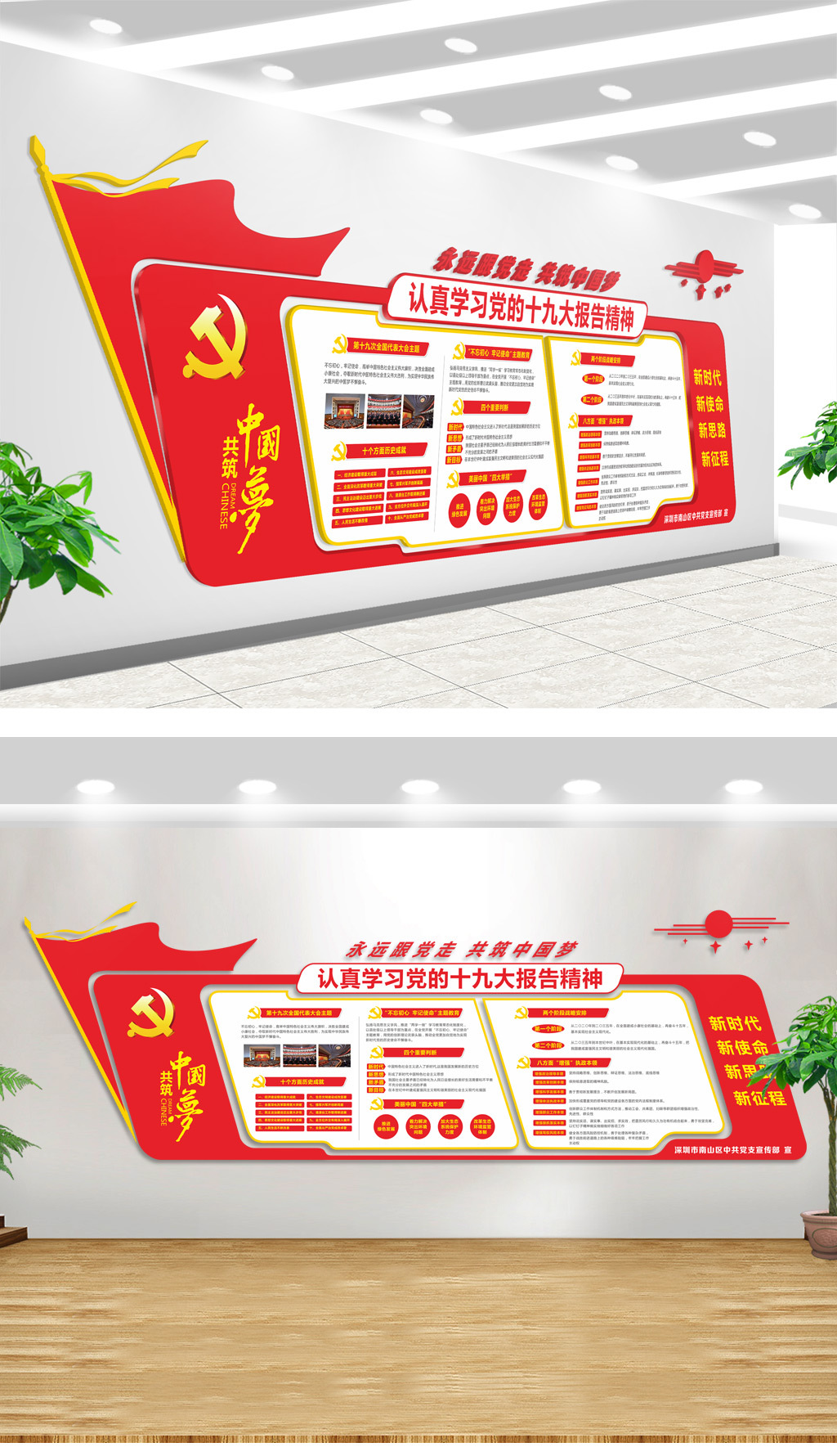学习十九大报告精神立体党建文化墙