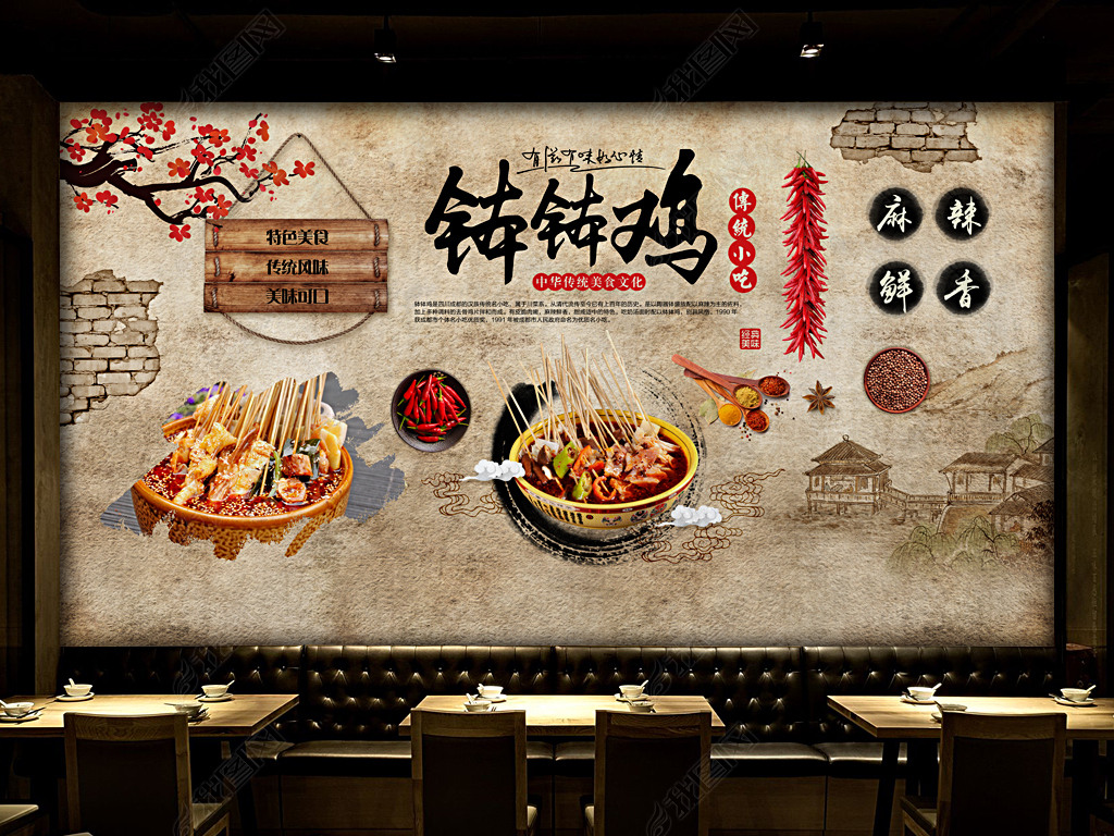 原创复古中国风四川钵钵鸡餐厅背景墙