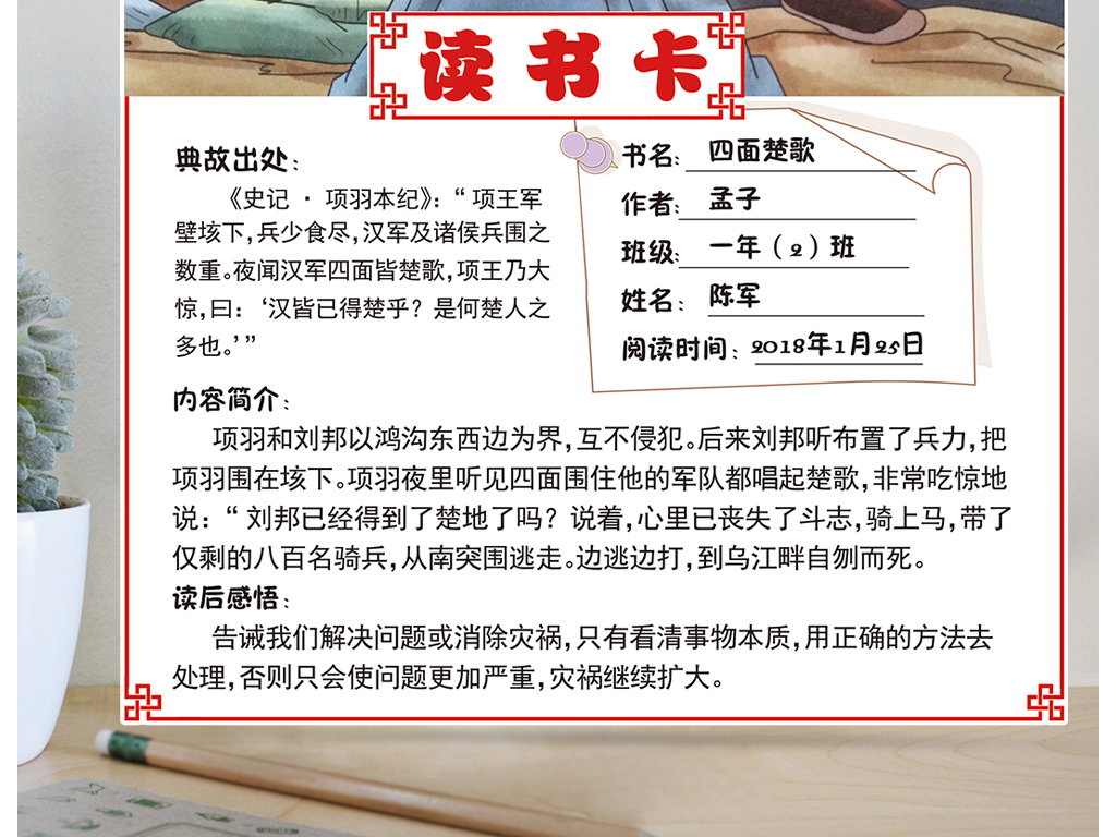 四面楚歌成语故事读书卡通用模板DIY好书推荐