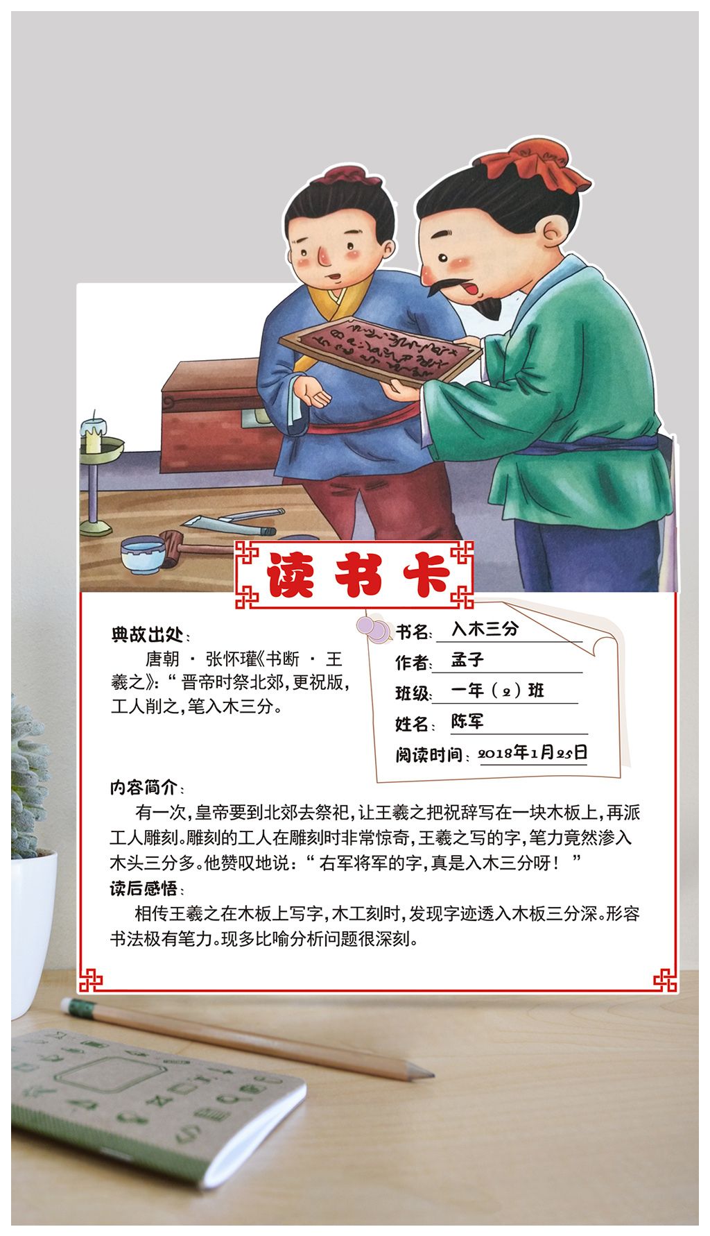入木三分成语故事读书卡通用模板diy好书推荐卡