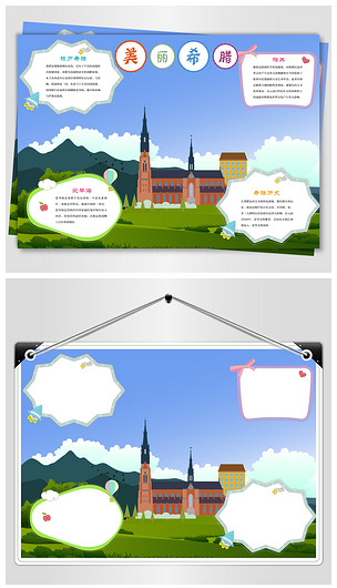 魅力希腊旅游手抄报