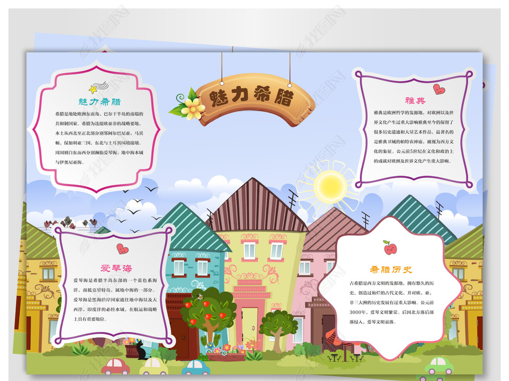 原创希腊旅游手抄报版权可商用