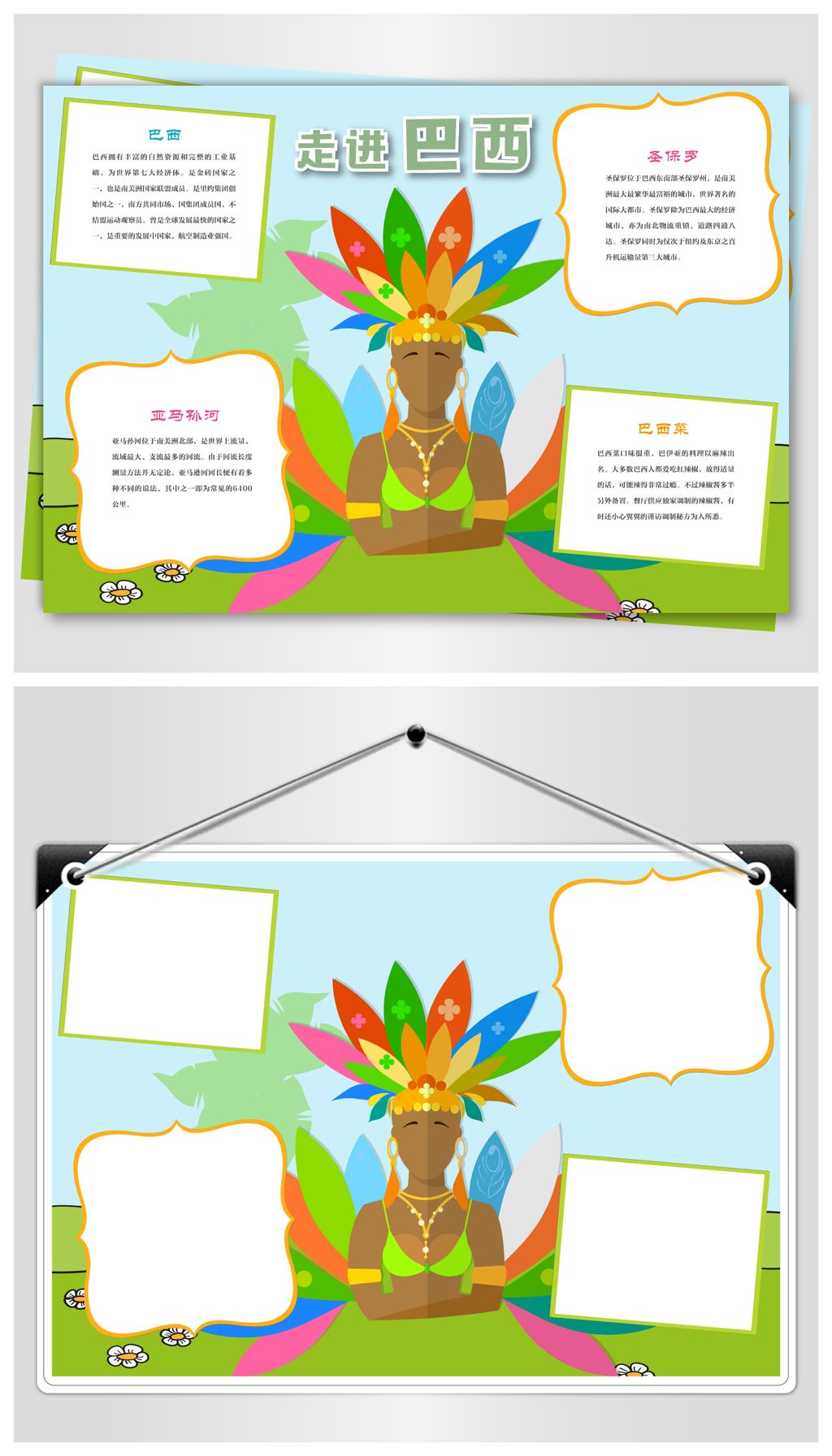 原创巴西旅游手抄报