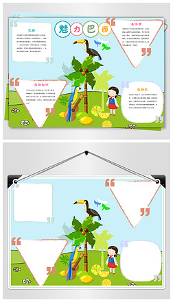 巴西手抄报手抄报|巴西旅游手抄报