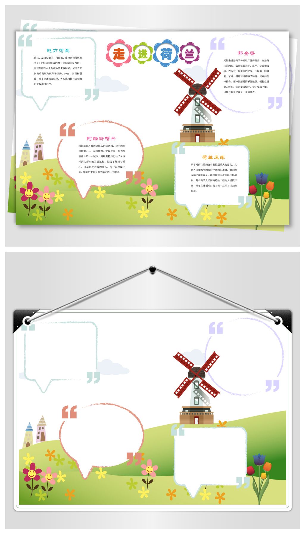 荷兰旅游手抄报