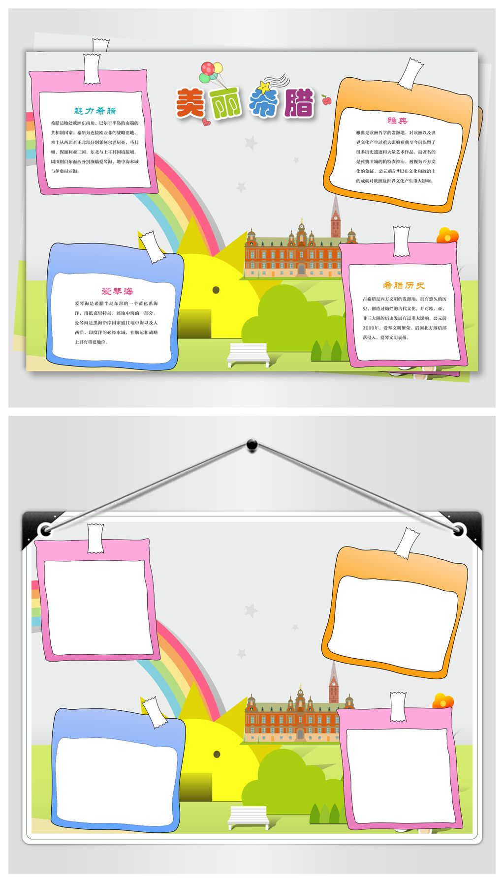 希腊旅游手抄报