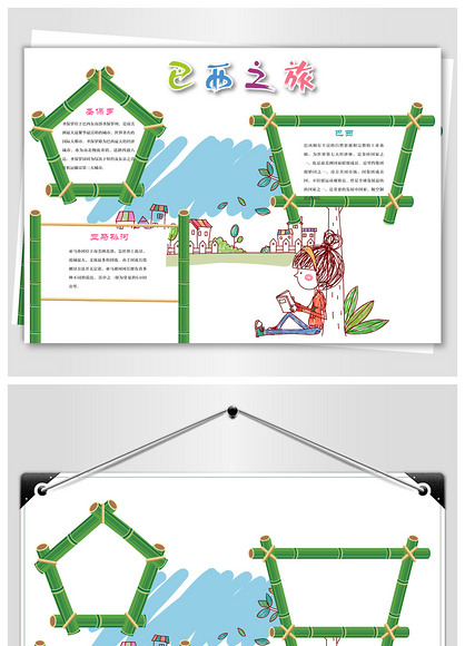 巴西旅游手抄报