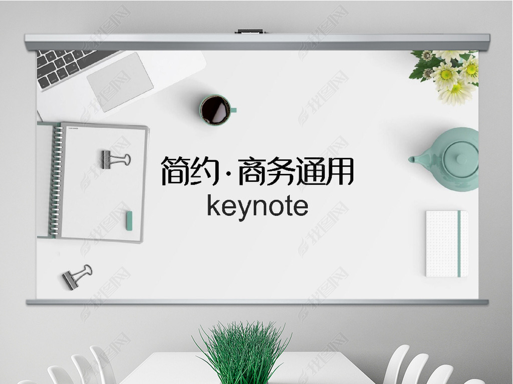 Լҵܹ㱨KEYNOTE