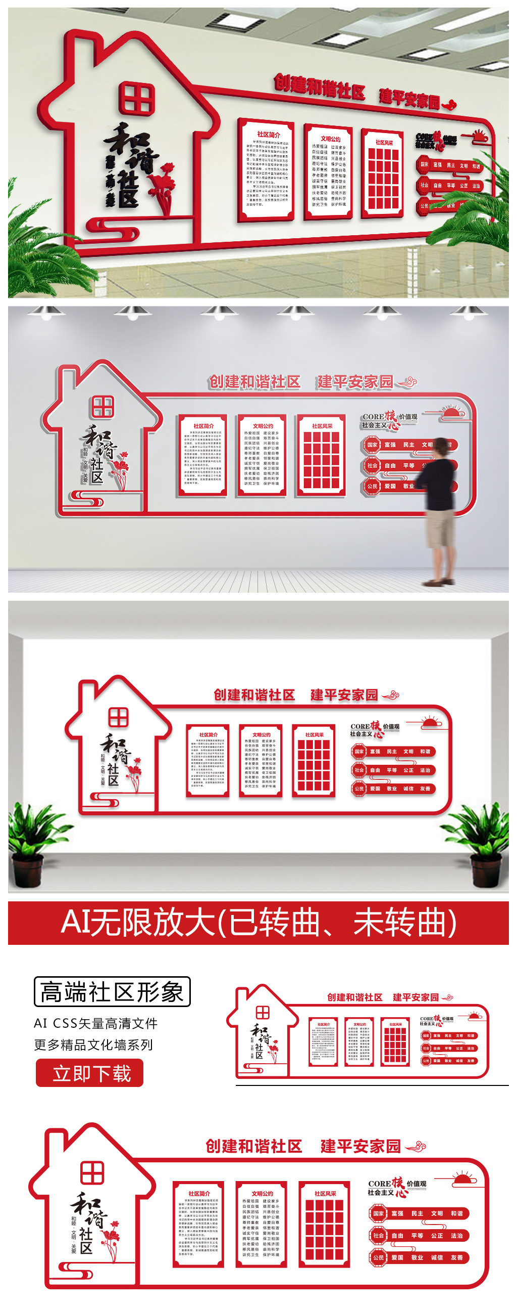 社区形象墙大型古典企业文化形象墙