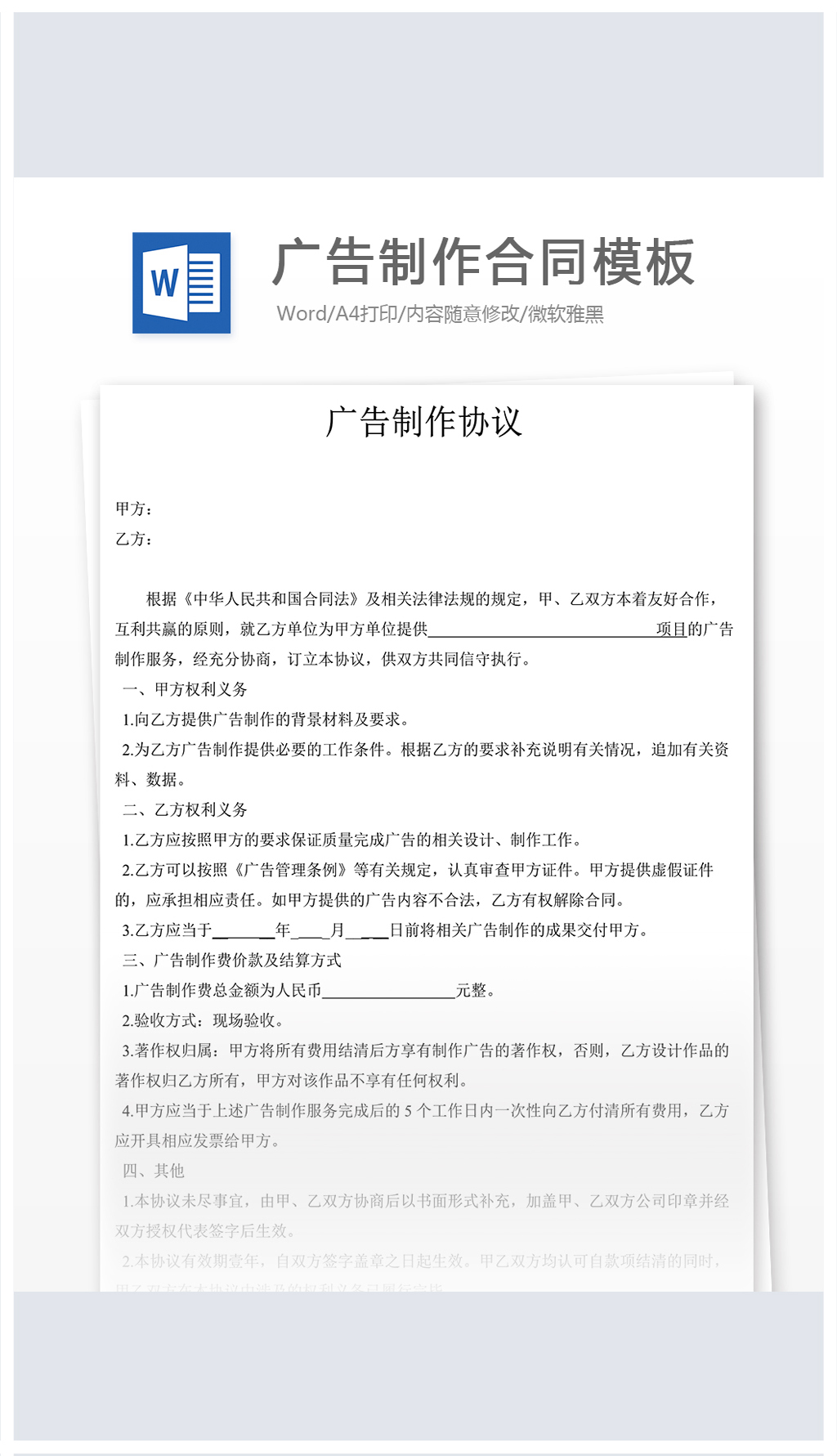 广告制作合同模板WORD模板背景图下载