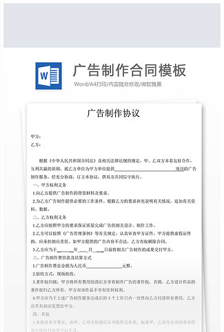 广告制作合同模板WORD模板背景图下载