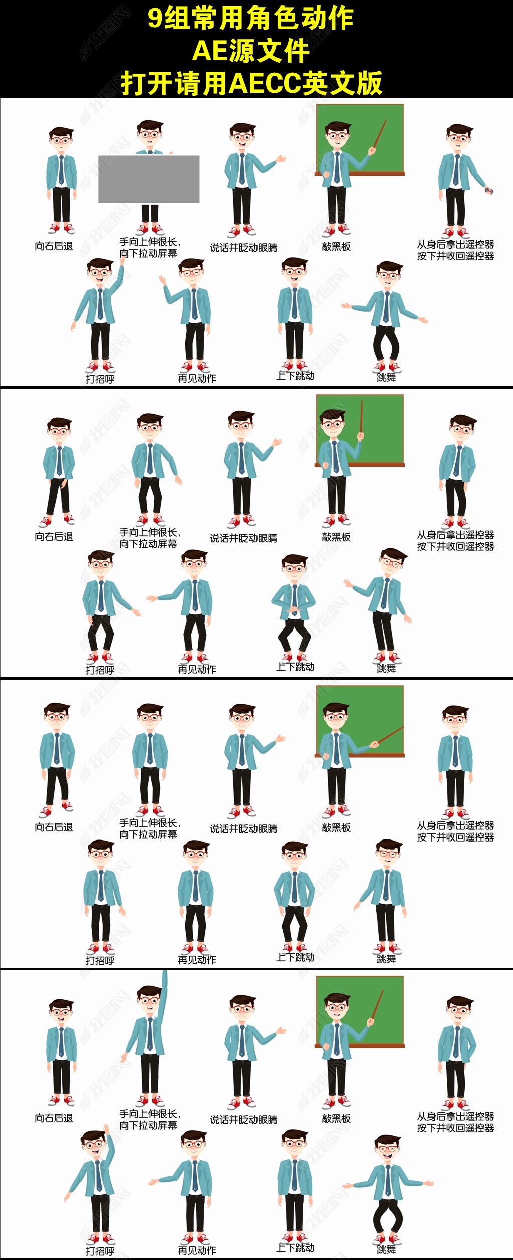 九组常用的人物角色动作ae源文件