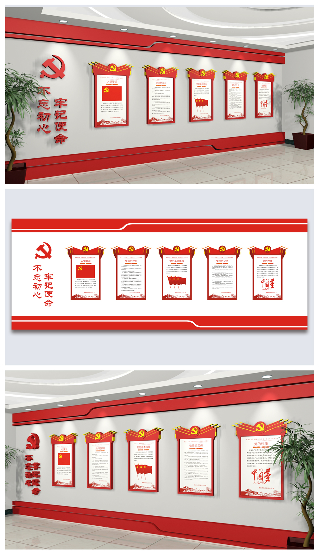 3d立体动态党员文化墙设计效果图