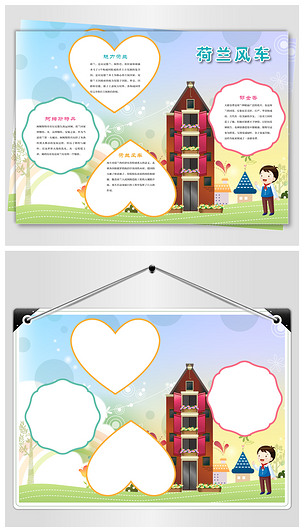 荷兰旅游手抄报