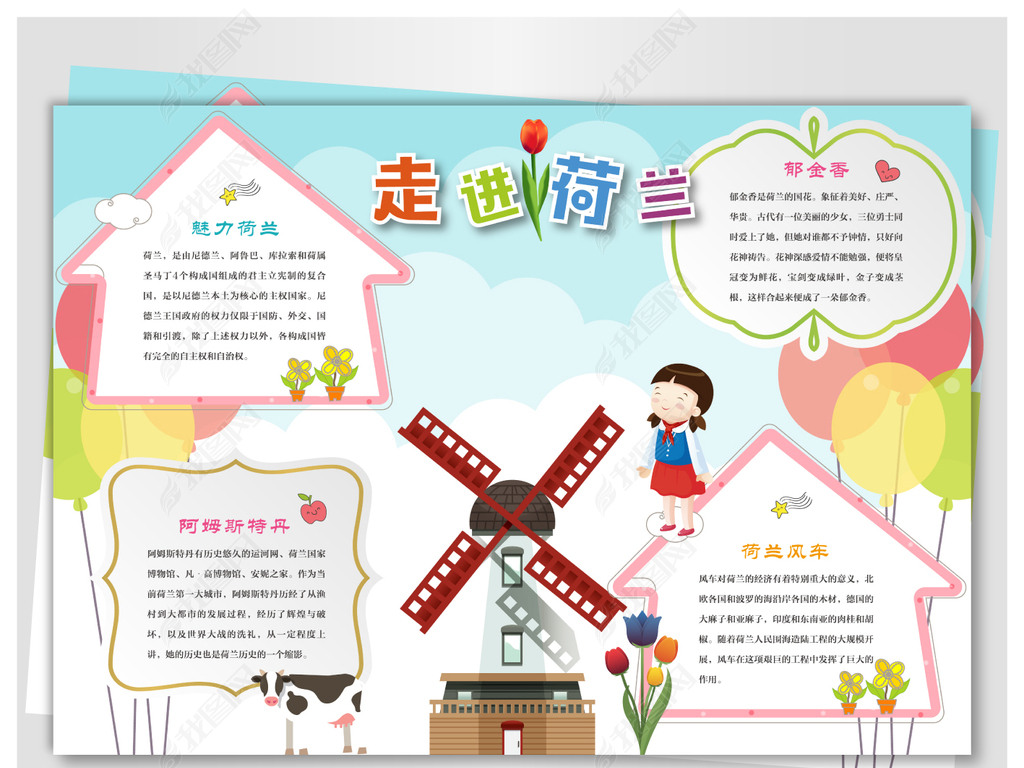 原创荷兰旅行手抄报