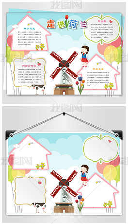 原创荷兰旅行手抄报
