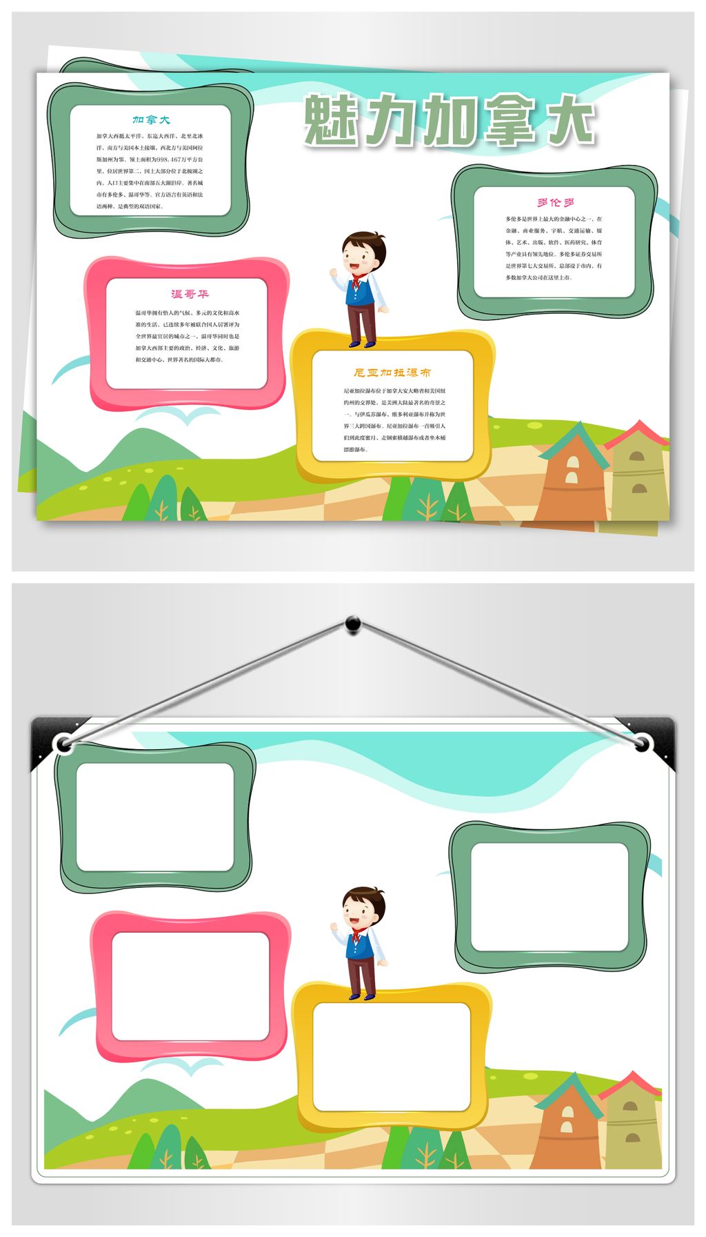 魅力加拿大旅游手抄报