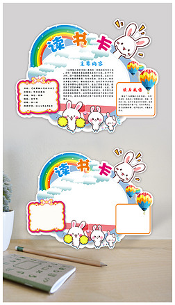 可爱动物读书卡通用模板diy好书推荐卡
