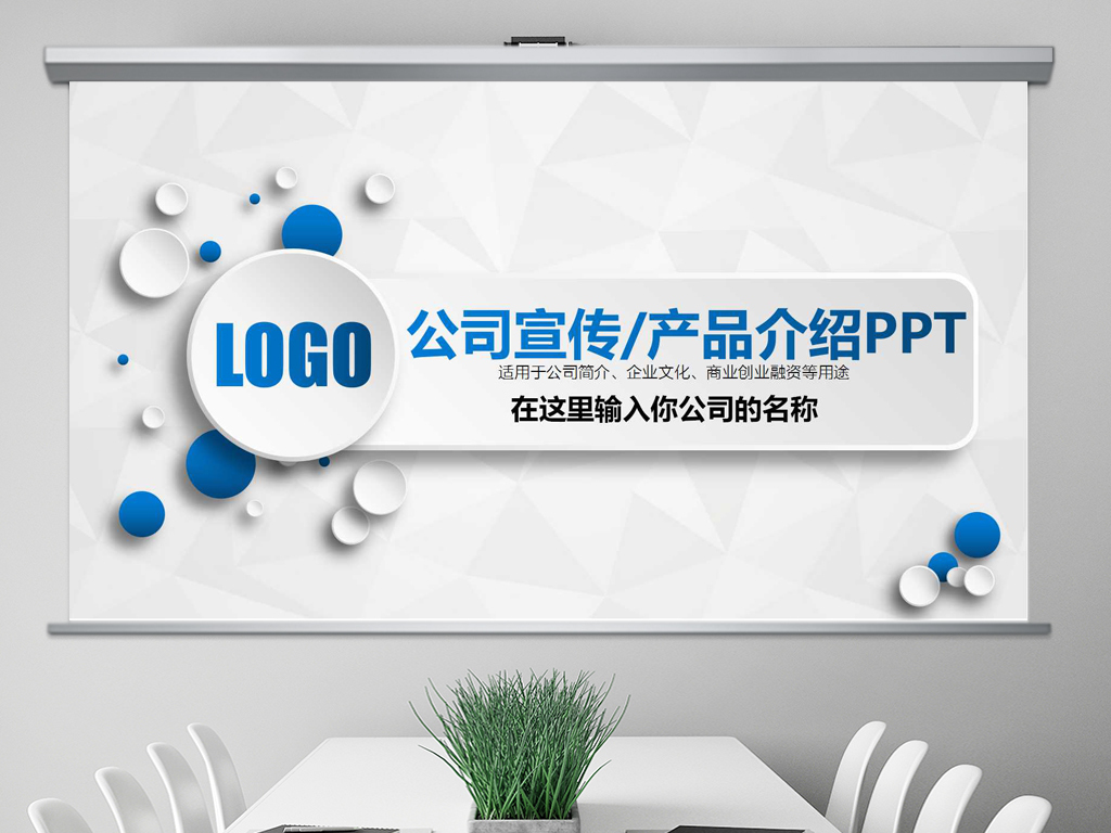 公司简介企业宣传产品介绍PPT模板范文