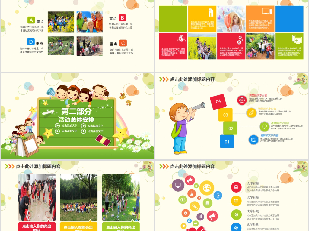 儿童幼儿园小学亲子户外活动运动会PPT