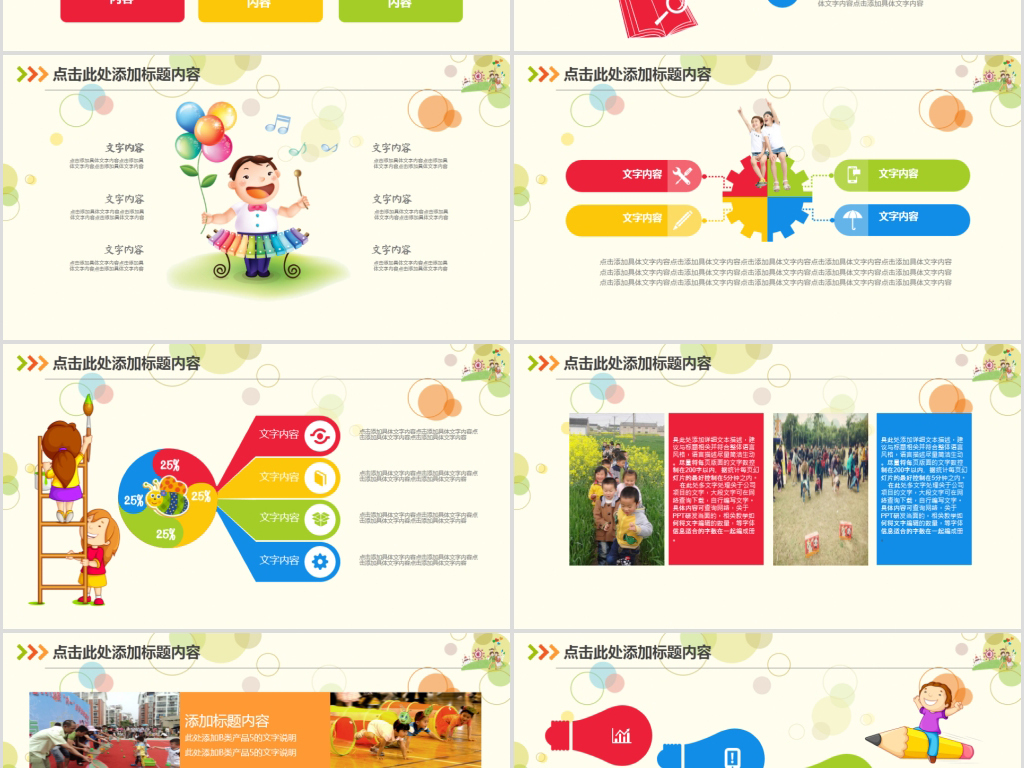 儿童幼儿园小学亲子户外活动运动会PPT