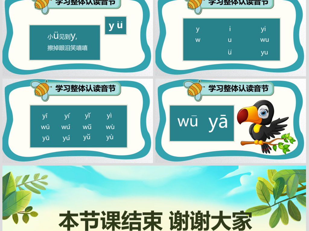 卡通幼儿园拼音课件教案说课PPT模板