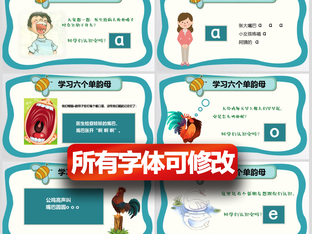 卡通幼儿园拼音课件教案说课PPT模板