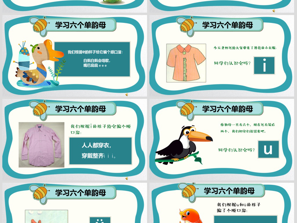 卡通幼儿园拼音课件教案说课PPT模板