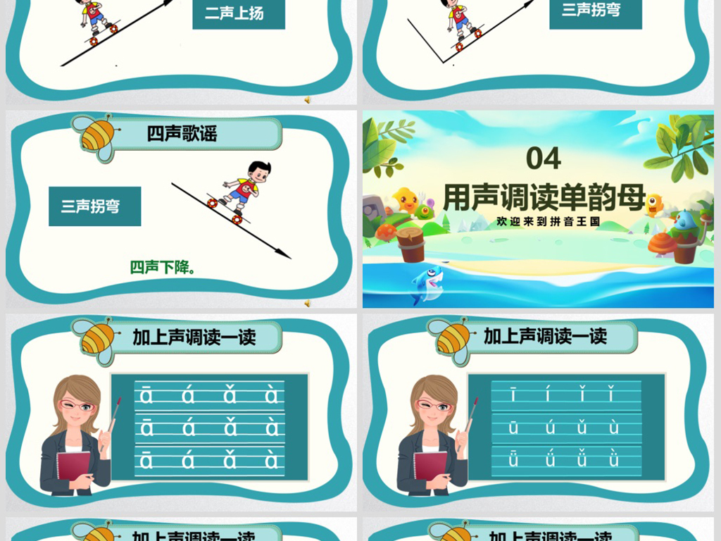 卡通幼儿园拼音课件教案说课PPT模板
