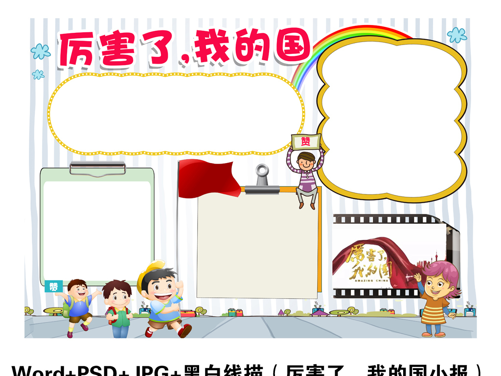 两会手抄报厉害了我的国电子小报十九大观后感