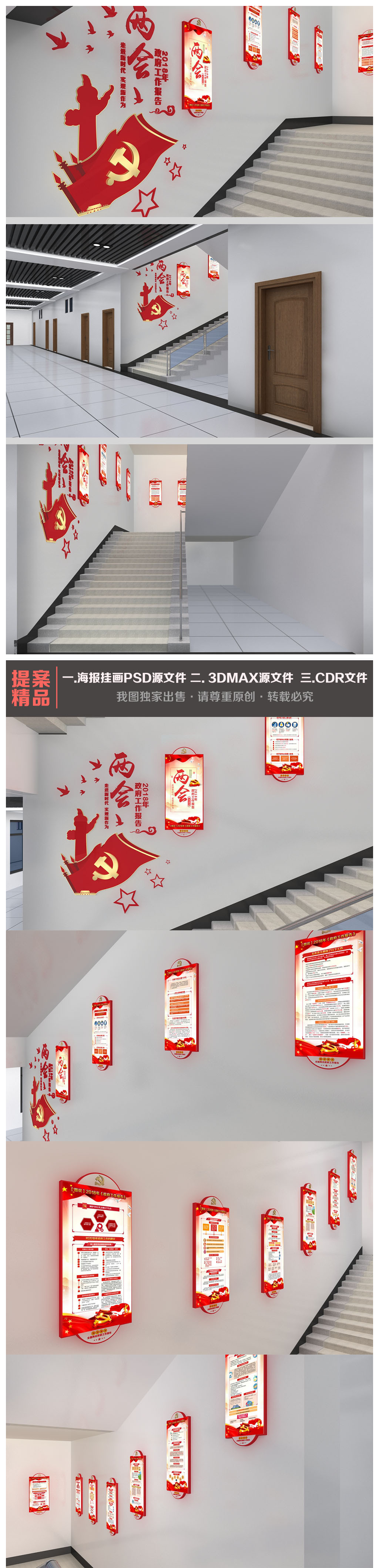 两会政府工作报告解读楼道文化墙设计