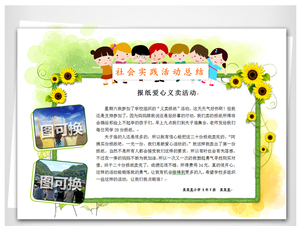 word电子小报模版社会实践作文x