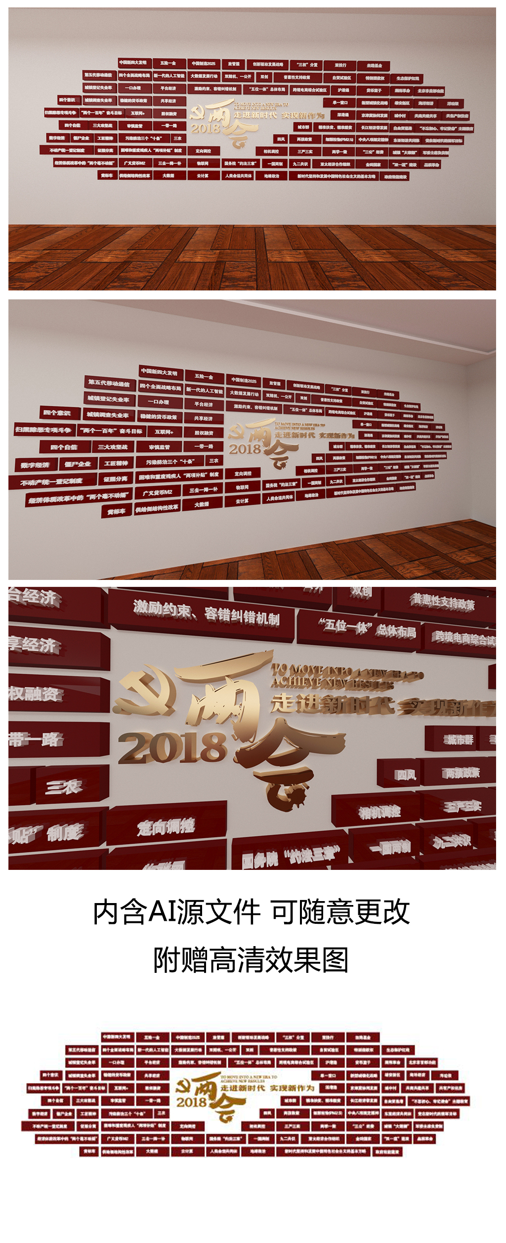 2018两会95个关键词党建文化墙