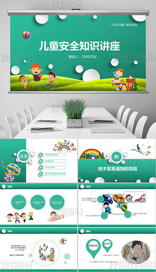 中小学生幼儿园儿童校园安全教育讲座ppt