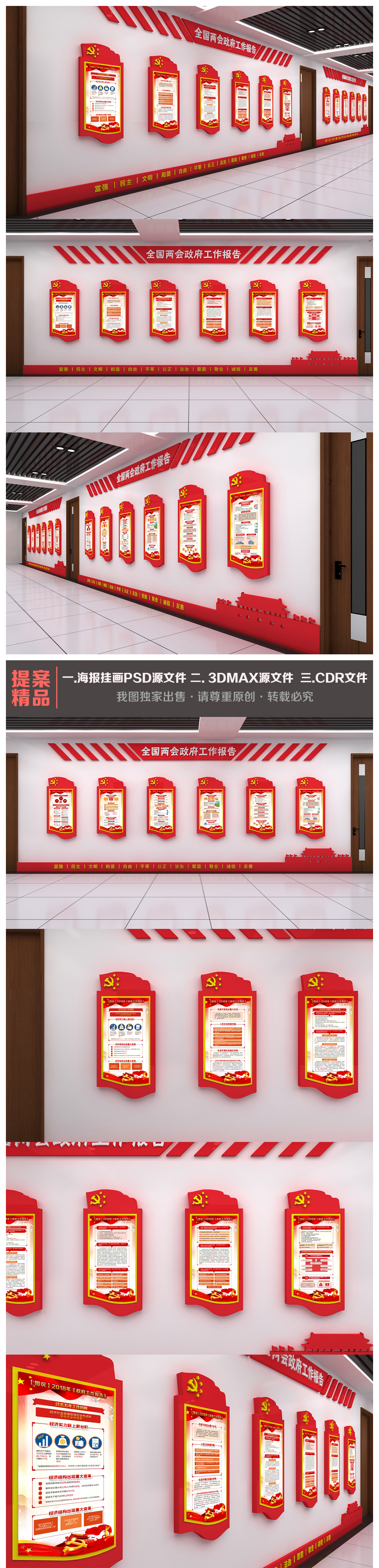 两会政府工作报告解读楼道文化墙设计