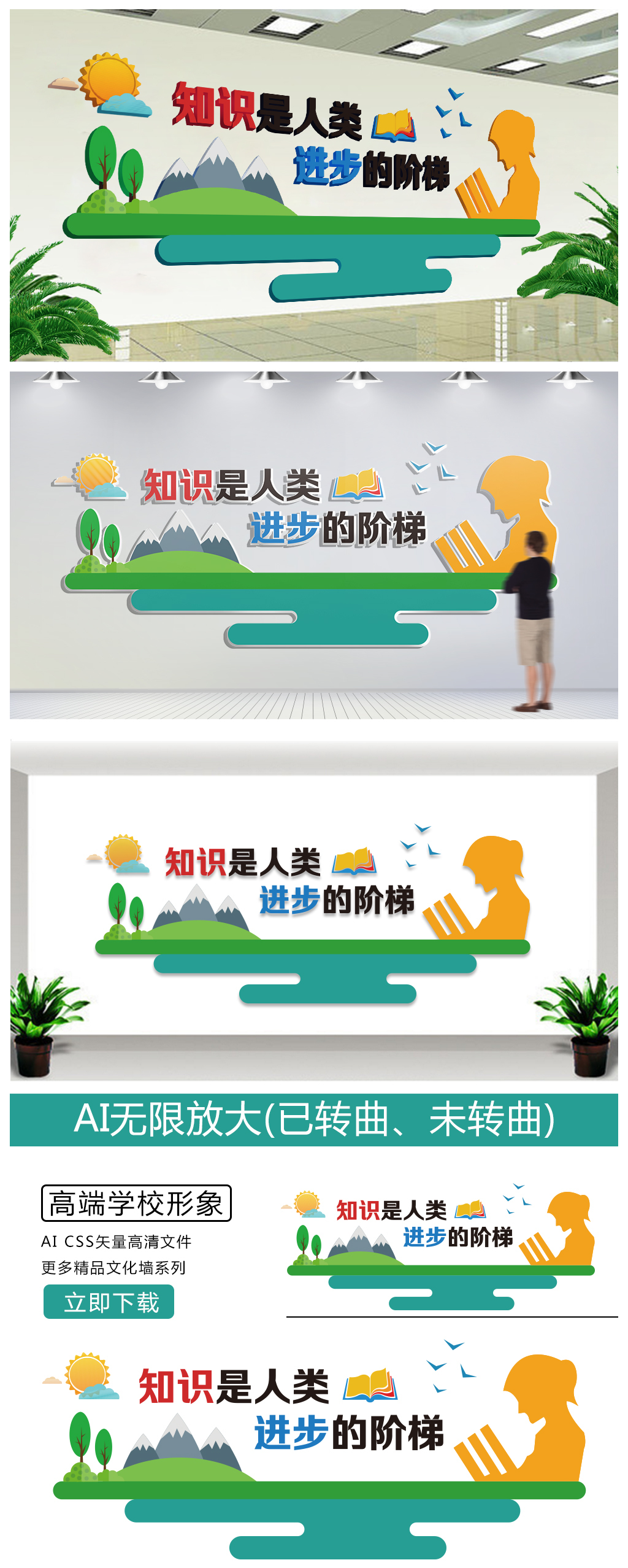 学校宣传口号文化墙