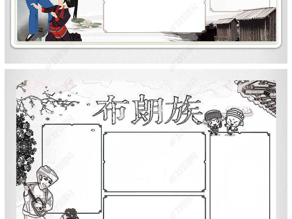 原创卡通五十六个民族布朗族手抄报版权可商用