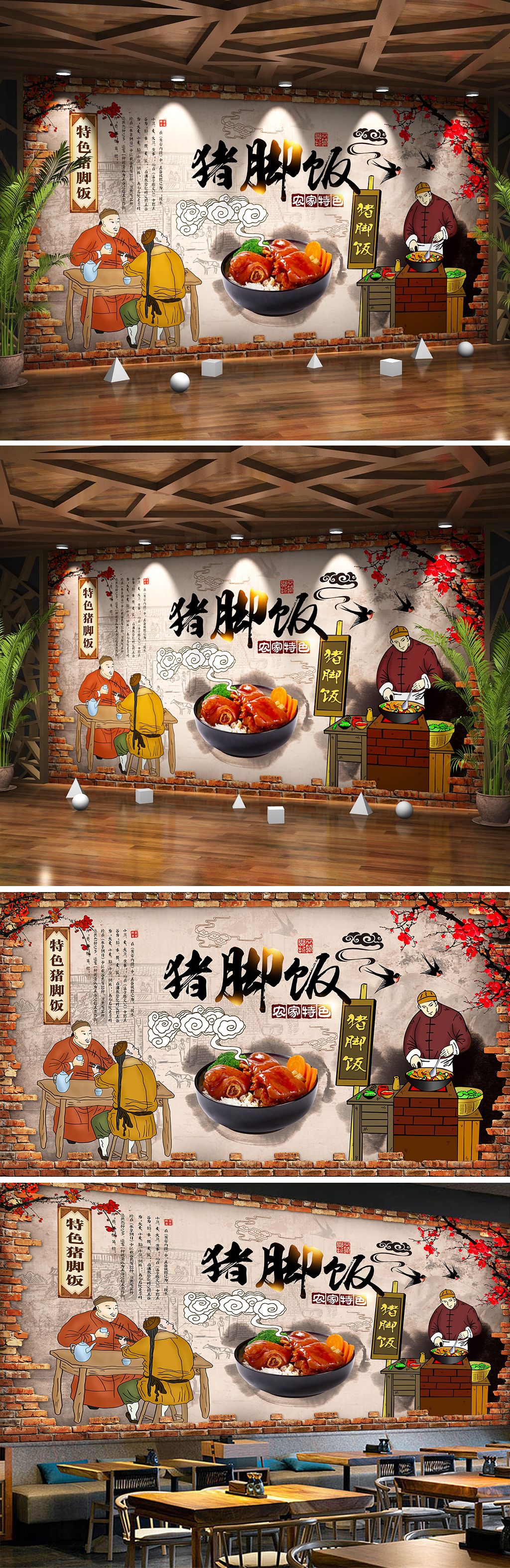 原创复古水泥墙手绘猪脚饭餐饮美食餐厅背景墙版权可商用