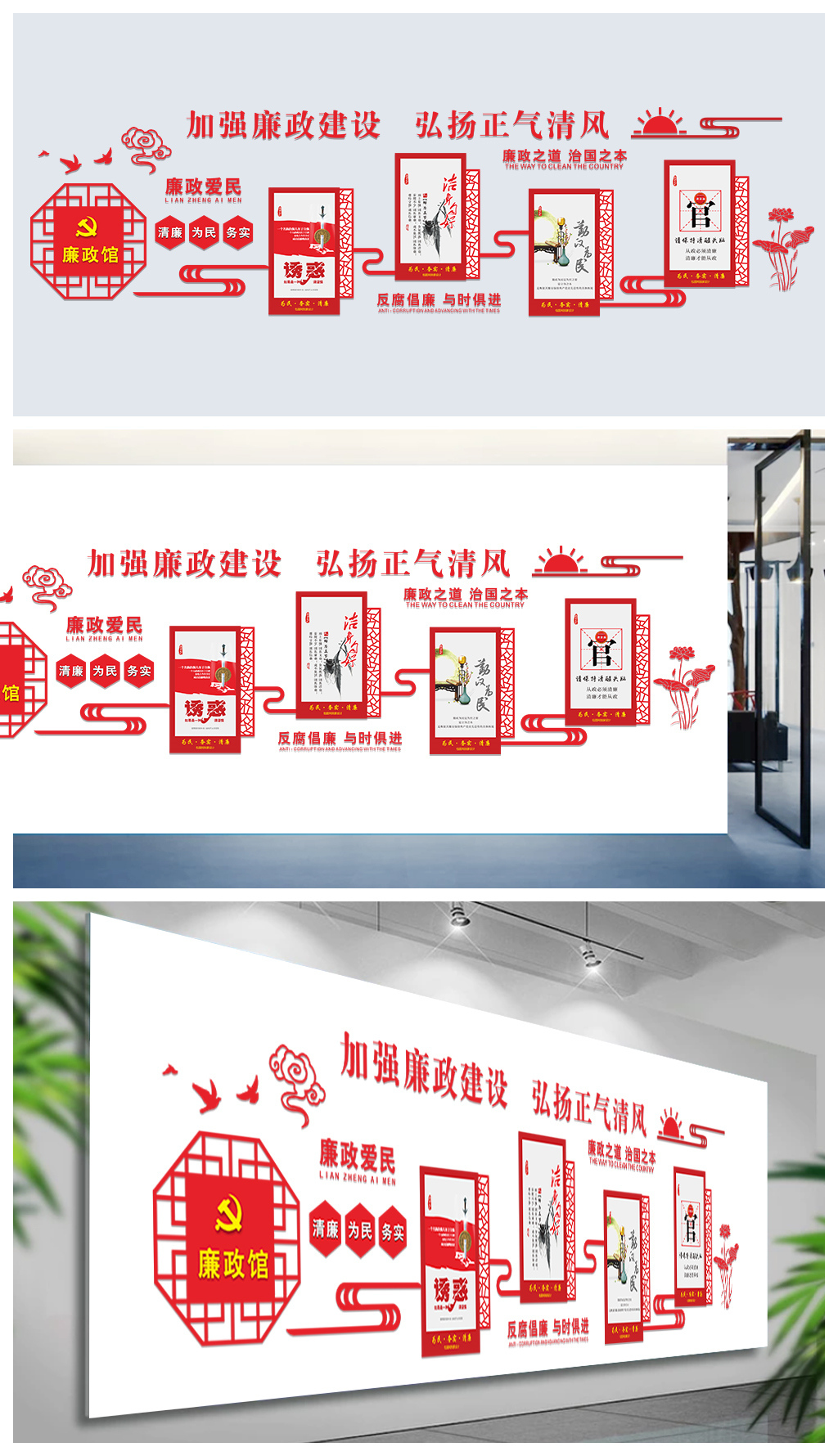 党风廉政建设党建文化墙展板设计