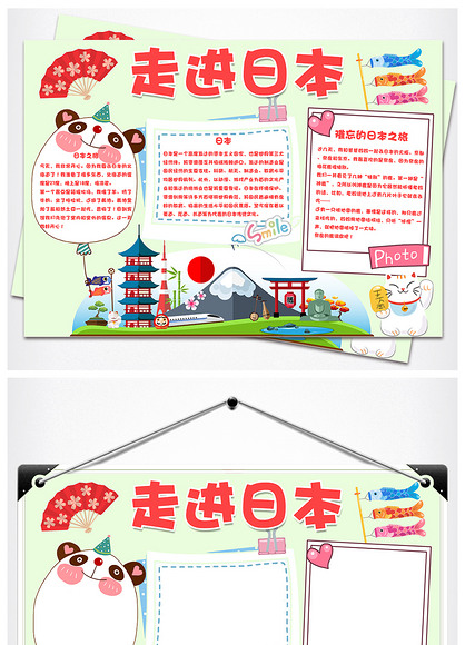 word走进日本日本旅游手抄报