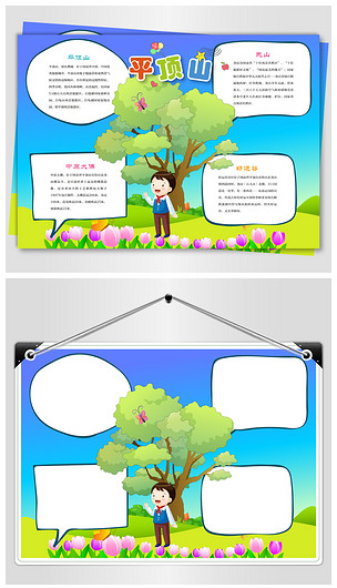美丽的平顶山小报下载-编号17565582-地理手抄报-我图网