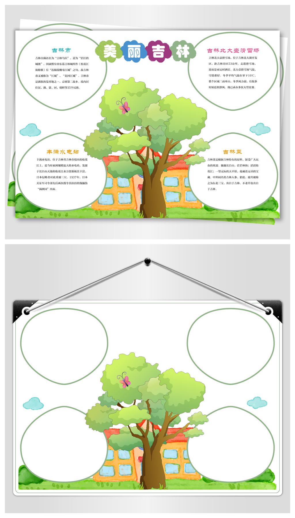 原创醉美吉林手抄报版权可商用