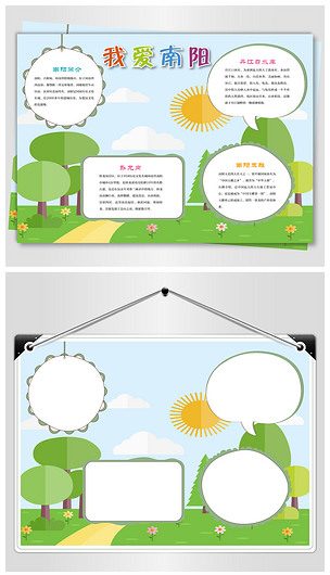 魅力南阳儿童手抄报