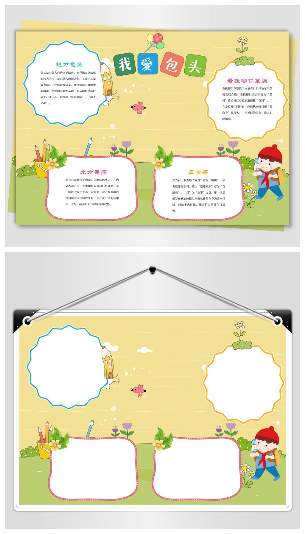 我爱包头小报下载-编号17565754-地理手抄报-我图网