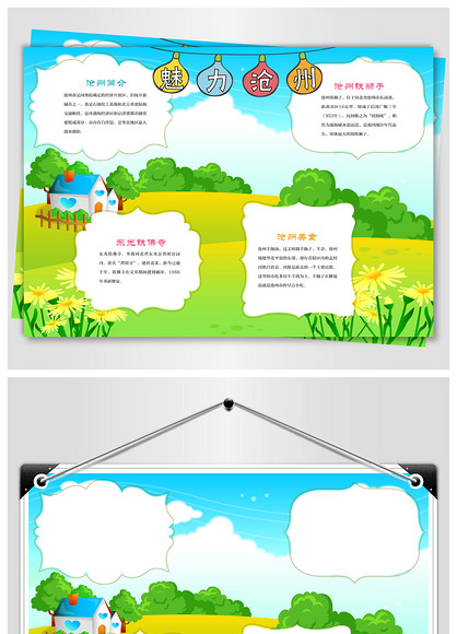 原创沧州儿童手抄报