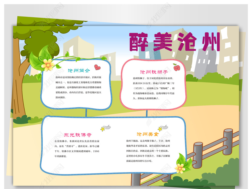 原创醉美沧州手抄报版权可商用