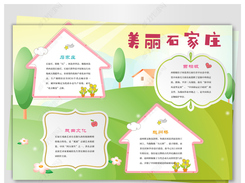 原创石家庄精美手抄报版权可商用