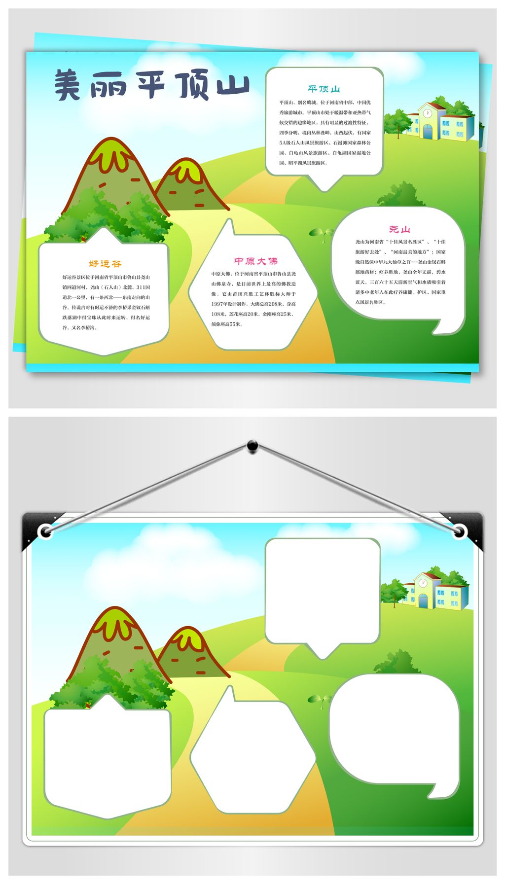 美丽平顶山小报下载-编号17565958-地理手抄报-我图网